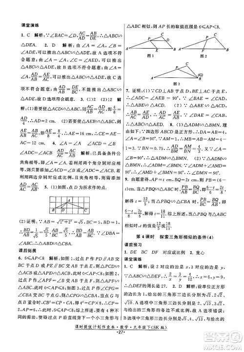 江苏人民出版社2024年春课时提优计划作业本九年级数学下册苏科版答案 江苏人民出版社2024年春课时提优计划作业本九年级数学下册苏科版答案