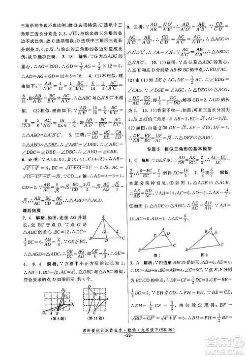 江苏人民出版社2024年春课时提优计划作业本九年级数学下册苏科版答案 江苏人民出版社2024年春课时提优计划作业本九年级数学下册苏科版答案