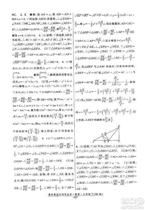 江苏人民出版社2024年春课时提优计划作业本九年级数学下册苏科版答案 江苏人民出版社2024年春课时提优计划作业本九年级数学下册苏科版答案