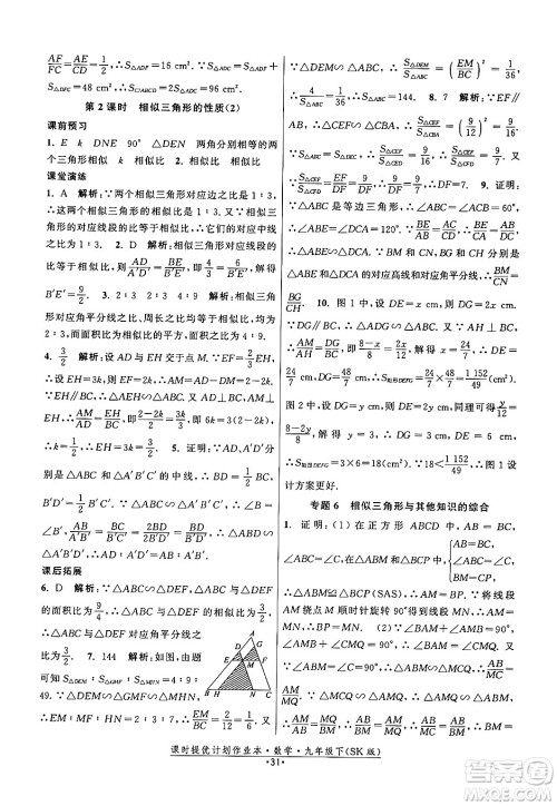 江苏人民出版社2024年春课时提优计划作业本九年级数学下册苏科版答案 江苏人民出版社2024年春课时提优计划作业本九年级数学下册苏科版答案