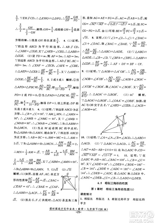 江苏人民出版社2024年春课时提优计划作业本九年级数学下册苏科版答案