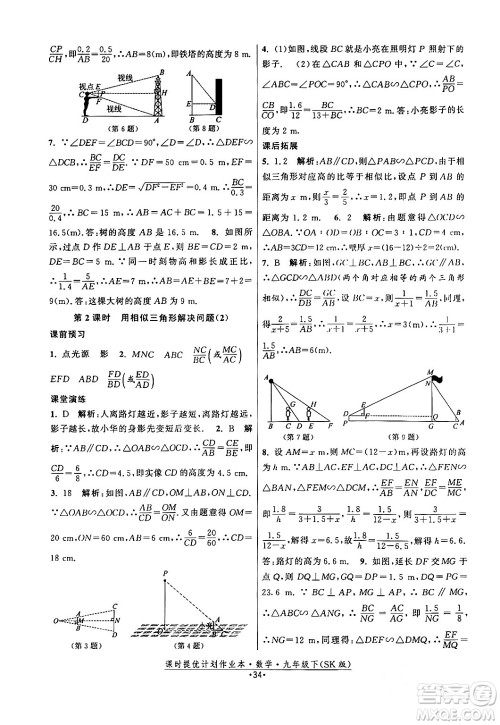 江苏人民出版社2024年春课时提优计划作业本九年级数学下册苏科版答案 江苏人民出版社2024年春课时提优计划作业本九年级数学下册苏科版答案