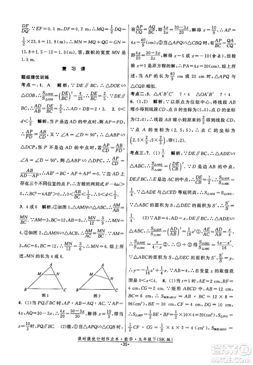 江苏人民出版社2024年春课时提优计划作业本九年级数学下册苏科版答案 江苏人民出版社2024年春课时提优计划作业本九年级数学下册苏科版答案