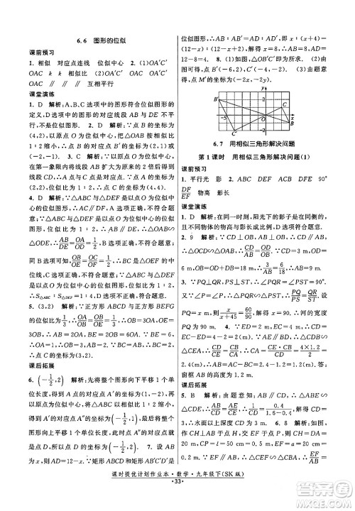 江苏人民出版社2024年春课时提优计划作业本九年级数学下册苏科版答案 江苏人民出版社2024年春课时提优计划作业本九年级数学下册苏科版答案