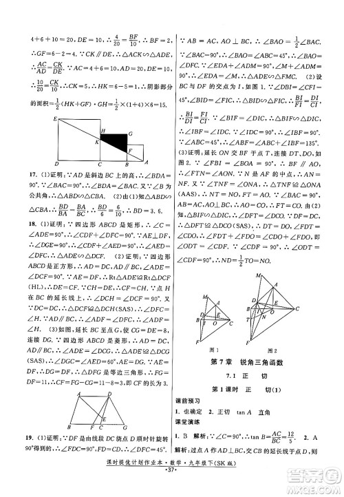 江苏人民出版社2024年春课时提优计划作业本九年级数学下册苏科版答案 江苏人民出版社2024年春课时提优计划作业本九年级数学下册苏科版答案