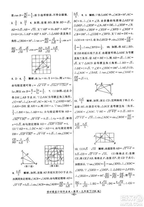 江苏人民出版社2024年春课时提优计划作业本九年级数学下册苏科版答案 江苏人民出版社2024年春课时提优计划作业本九年级数学下册苏科版答案