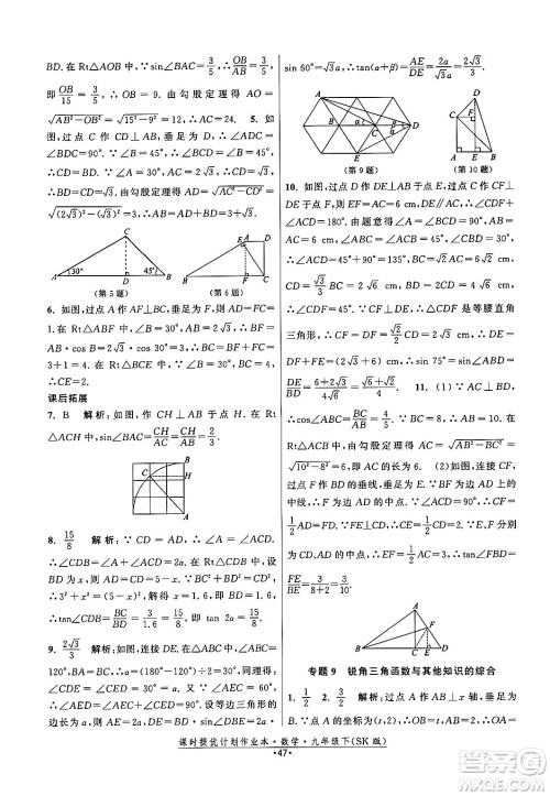 江苏人民出版社2024年春课时提优计划作业本九年级数学下册苏科版答案 江苏人民出版社2024年春课时提优计划作业本九年级数学下册苏科版答案