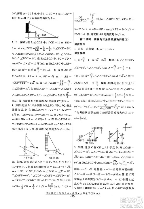 江苏人民出版社2024年春课时提优计划作业本九年级数学下册苏科版答案 江苏人民出版社2024年春课时提优计划作业本九年级数学下册苏科版答案