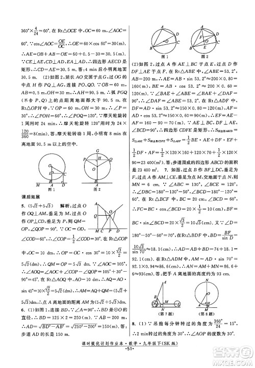 江苏人民出版社2024年春课时提优计划作业本九年级数学下册苏科版答案 江苏人民出版社2024年春课时提优计划作业本九年级数学下册苏科版答案