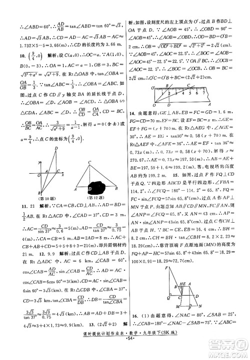 江苏人民出版社2024年春课时提优计划作业本九年级数学下册苏科版答案 江苏人民出版社2024年春课时提优计划作业本九年级数学下册苏科版答案