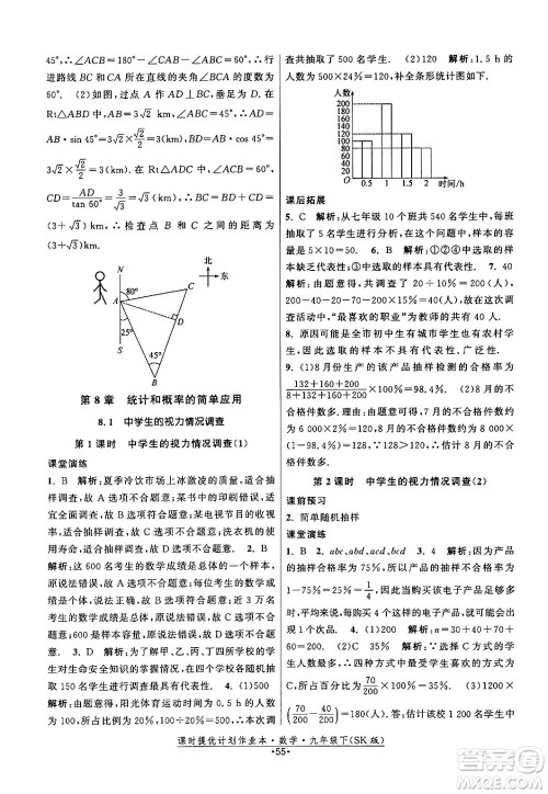 江苏人民出版社2024年春课时提优计划作业本九年级数学下册苏科版答案 江苏人民出版社2024年春课时提优计划作业本九年级数学下册苏科版答案