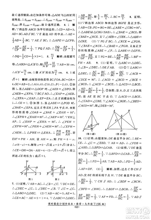 江苏人民出版社2024年春课时提优计划作业本九年级数学下册苏科版答案 江苏人民出版社2024年春课时提优计划作业本九年级数学下册苏科版答案
