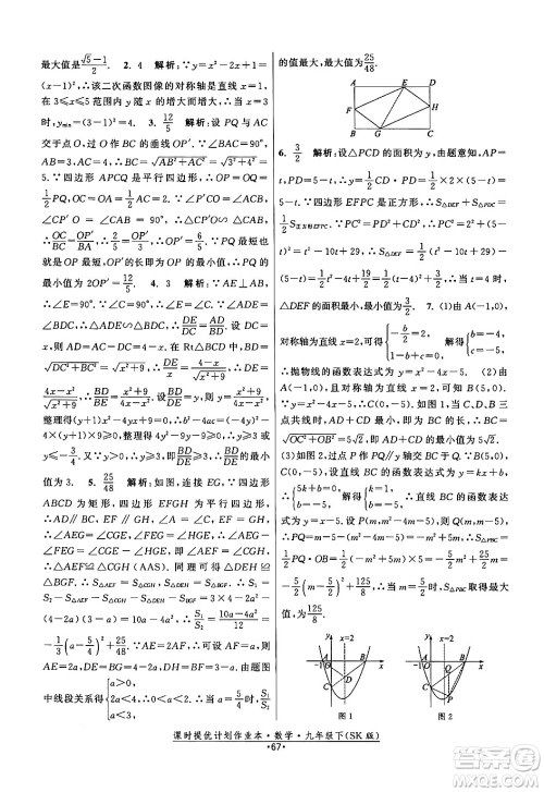 江苏人民出版社2024年春课时提优计划作业本九年级数学下册苏科版答案 江苏人民出版社2024年春课时提优计划作业本九年级数学下册苏科版答案