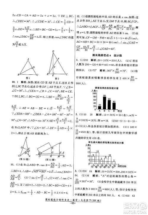 江苏人民出版社2024年春课时提优计划作业本九年级数学下册苏科版答案 江苏人民出版社2024年春课时提优计划作业本九年级数学下册苏科版答案