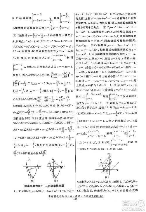 江苏人民出版社2024年春课时提优计划作业本九年级数学下册苏科版答案 江苏人民出版社2024年春课时提优计划作业本九年级数学下册苏科版答案