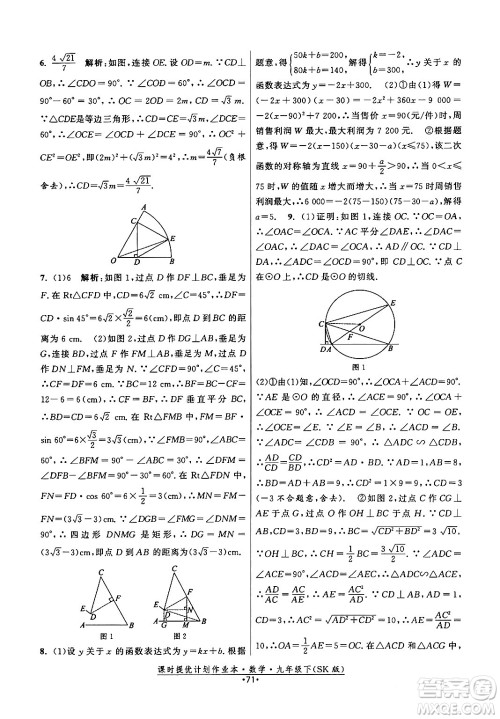 江苏人民出版社2024年春课时提优计划作业本九年级数学下册苏科版答案 江苏人民出版社2024年春课时提优计划作业本九年级数学下册苏科版答案