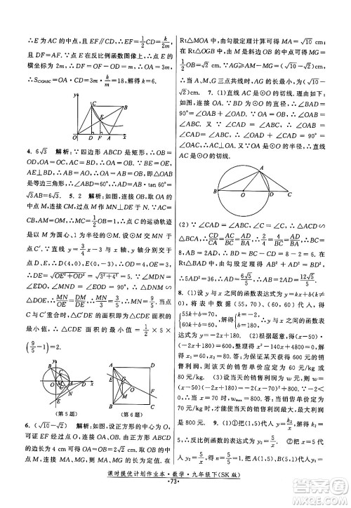 江苏人民出版社2024年春课时提优计划作业本九年级数学下册苏科版答案 江苏人民出版社2024年春课时提优计划作业本九年级数学下册苏科版答案