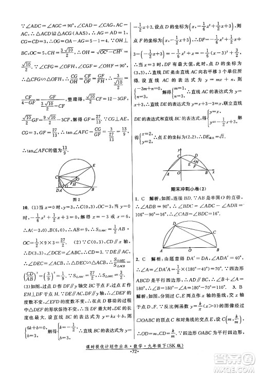 江苏人民出版社2024年春课时提优计划作业本九年级数学下册苏科版答案