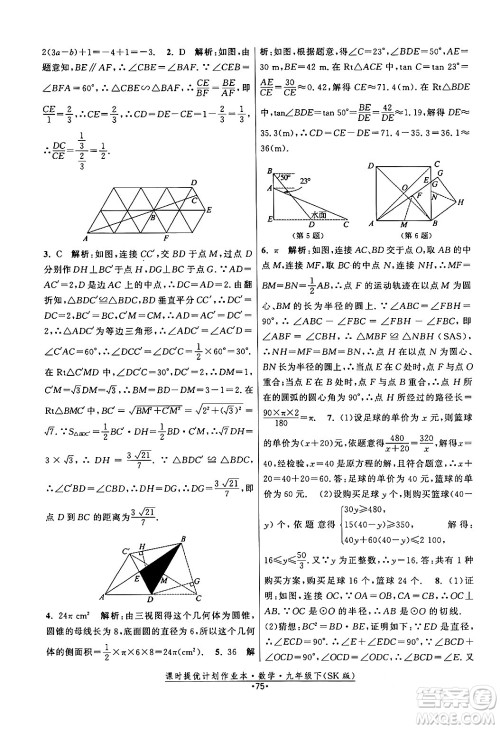 江苏人民出版社2024年春课时提优计划作业本九年级数学下册苏科版答案 江苏人民出版社2024年春课时提优计划作业本九年级数学下册苏科版答案