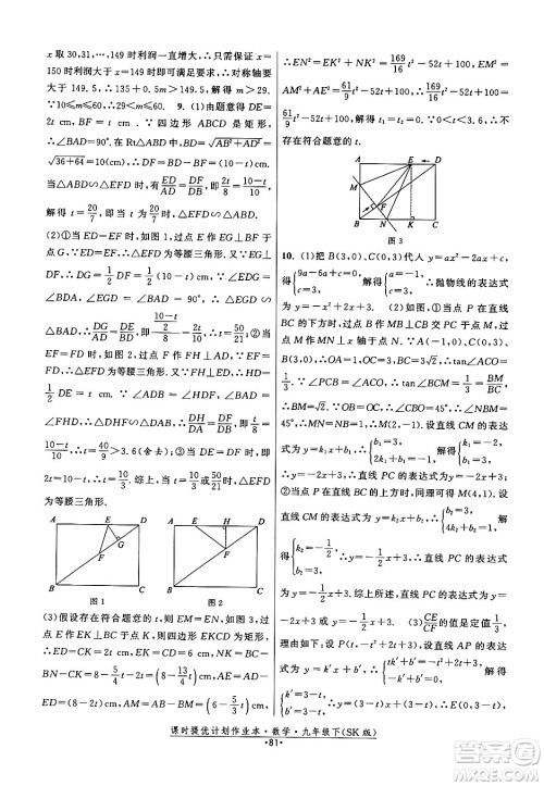 江苏人民出版社2024年春课时提优计划作业本九年级数学下册苏科版答案 江苏人民出版社2024年春课时提优计划作业本九年级数学下册苏科版答案