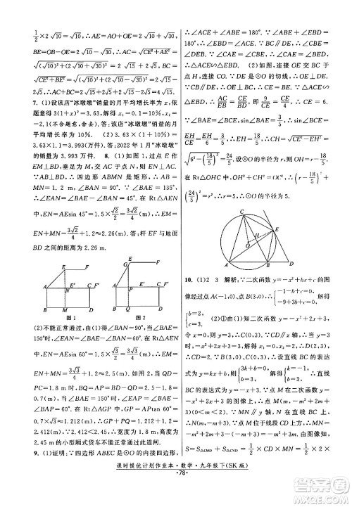江苏人民出版社2024年春课时提优计划作业本九年级数学下册苏科版答案