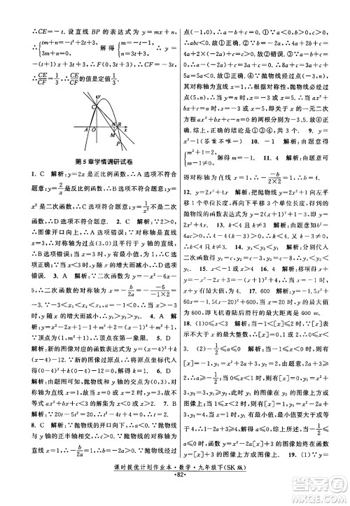 江苏人民出版社2024年春课时提优计划作业本九年级数学下册苏科版答案