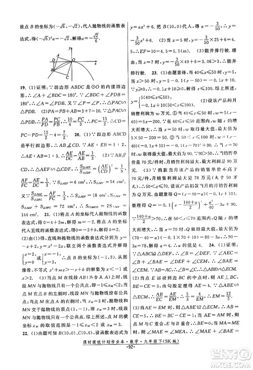 江苏人民出版社2024年春课时提优计划作业本九年级数学下册苏科版答案 江苏人民出版社2024年春课时提优计划作业本九年级数学下册苏科版答案