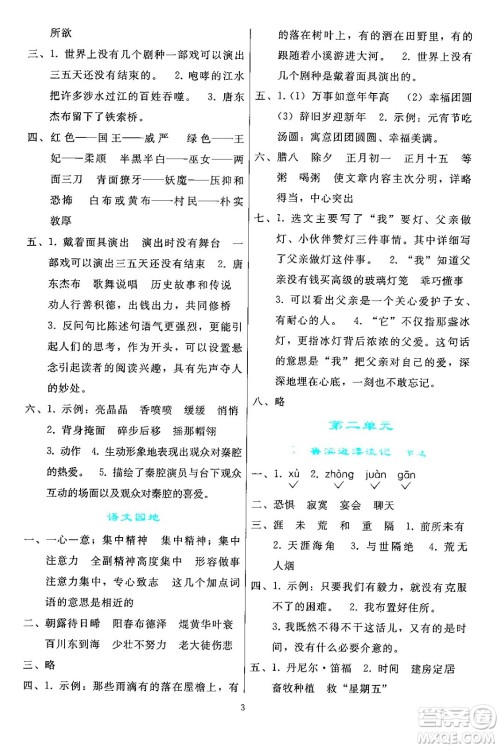 人民教育出版社2024年春同步轻松练习六年级语文下册人教版答案