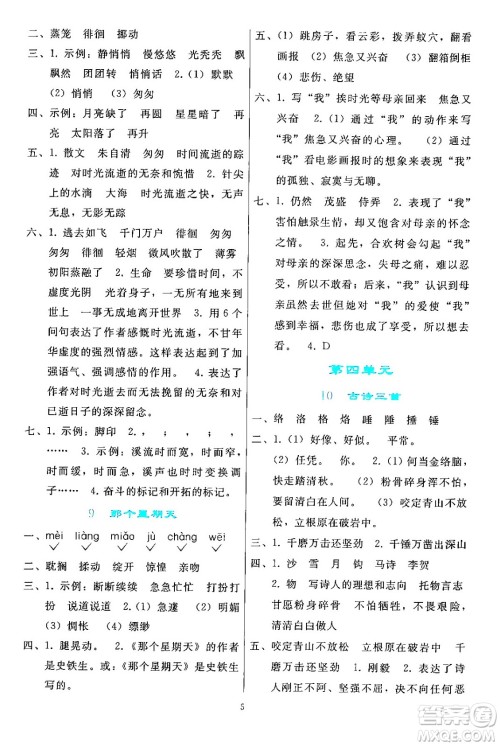 人民教育出版社2024年春同步轻松练习六年级语文下册人教版答案