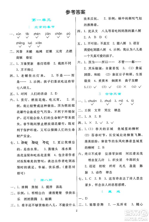 人民教育出版社2024年春同步轻松练习六年级语文下册人教版答案