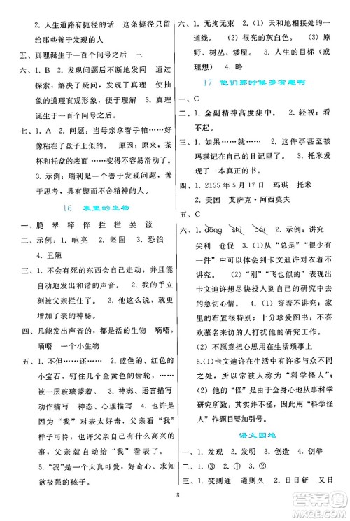人民教育出版社2024年春同步轻松练习六年级语文下册人教版答案