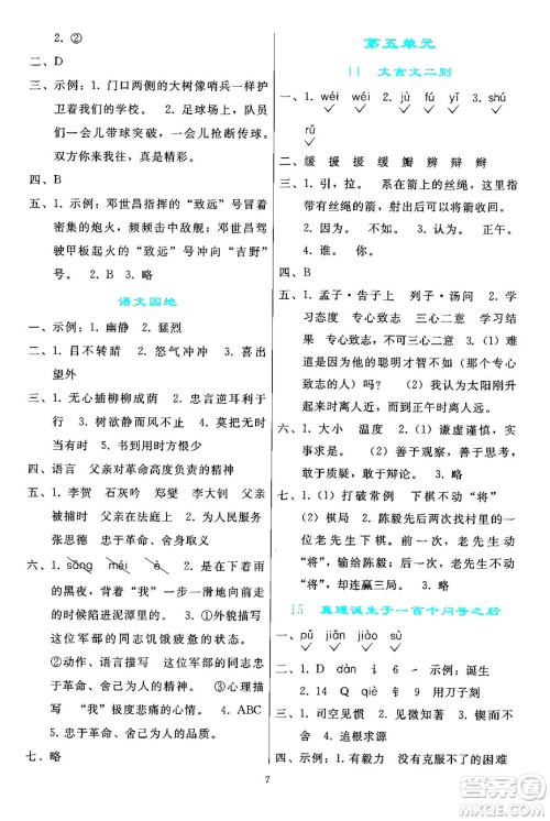 人民教育出版社2024年春同步轻松练习六年级语文下册人教版答案