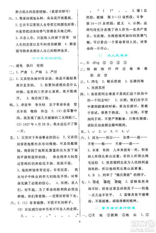 人民教育出版社2024年春同步轻松练习六年级语文下册人教版答案