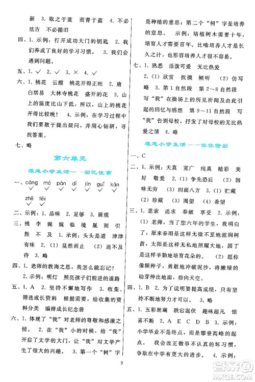 人民教育出版社2024年春同步轻松练习六年级语文下册人教版答案