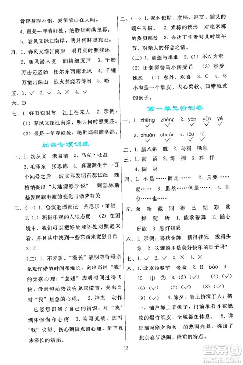 人民教育出版社2024年春同步轻松练习六年级语文下册人教版答案 人民教育出版社2024年春同步轻松练习六年级语文下册人教版答案