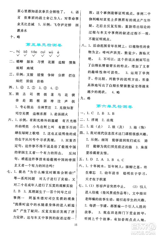 人民教育出版社2024年春同步轻松练习六年级语文下册人教版答案