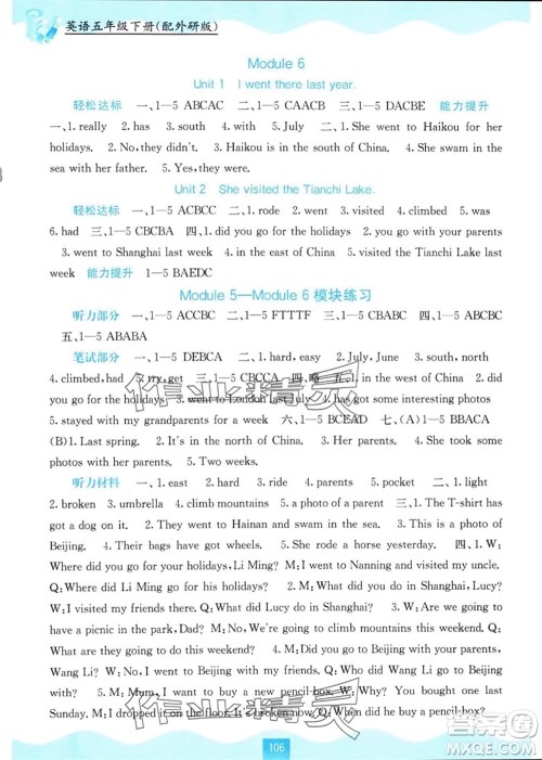 广西教育出版社2024年春自主学习能力测评五年级英语下册外研版参考答案 广西教育出版社2024年春自主学习能力测评五年级英语下册外研版参考答案