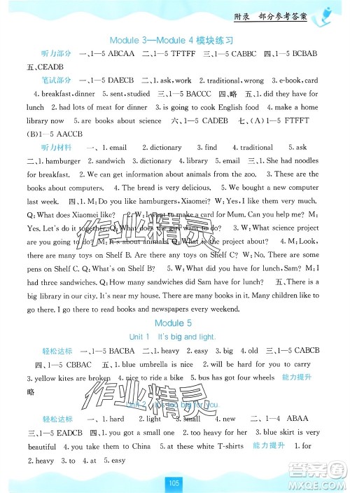 广西教育出版社2024年春自主学习能力测评五年级英语下册外研版参考答案 广西教育出版社2024年春自主学习能力测评五年级英语下册外研版参考答案