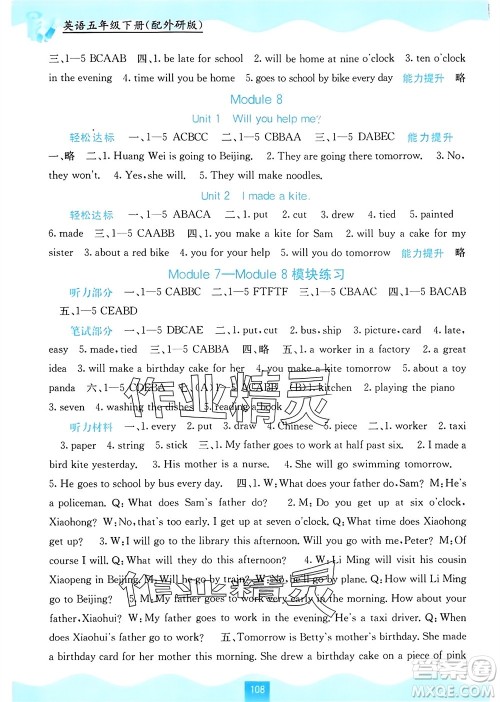 广西教育出版社2024年春自主学习能力测评五年级英语下册外研版参考答案 广西教育出版社2024年春自主学习能力测评五年级英语下册外研版参考答案