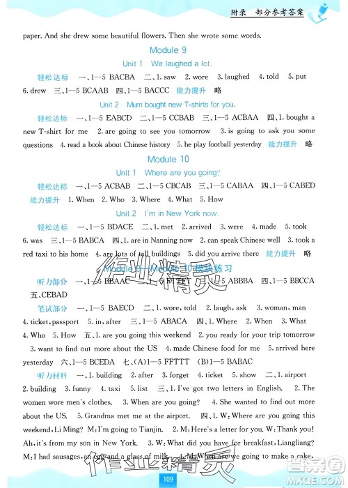 广西教育出版社2024年春自主学习能力测评五年级英语下册外研版参考答案 广西教育出版社2024年春自主学习能力测评五年级英语下册外研版参考答案