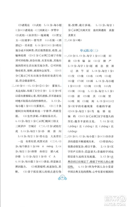 广西教育出版社2024年春自主学习能力测评单元测试五年级语文下册A版人教版参考答案