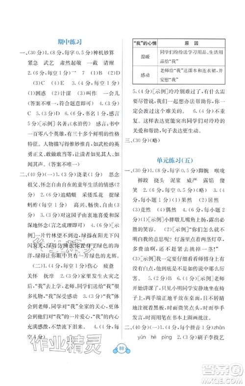 广西教育出版社2024年春自主学习能力测评单元测试五年级语文下册A版人教版参考答案