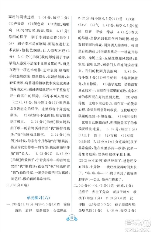 广西教育出版社2024年春自主学习能力测评单元测试五年级语文下册A版人教版参考答案 广西教育出版社2024年春自主学习能力测评单元测试五年级语文下册A版人教版参考答案