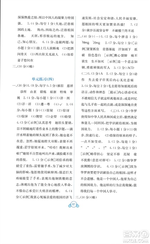 广西教育出版社2024年春自主学习能力测评单元测试五年级语文下册A版人教版参考答案 广西教育出版社2024年春自主学习能力测评单元测试五年级语文下册A版人教版参考答案