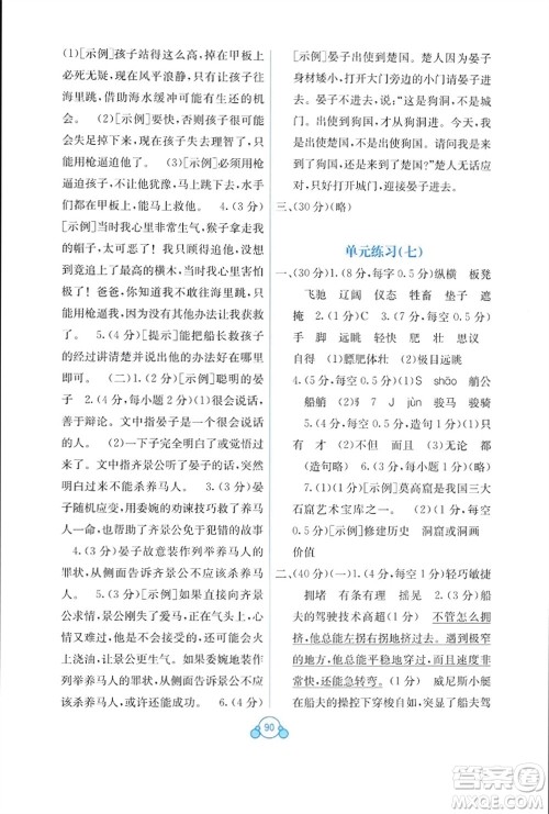 广西教育出版社2024年春自主学习能力测评单元测试五年级语文下册A版人教版参考答案