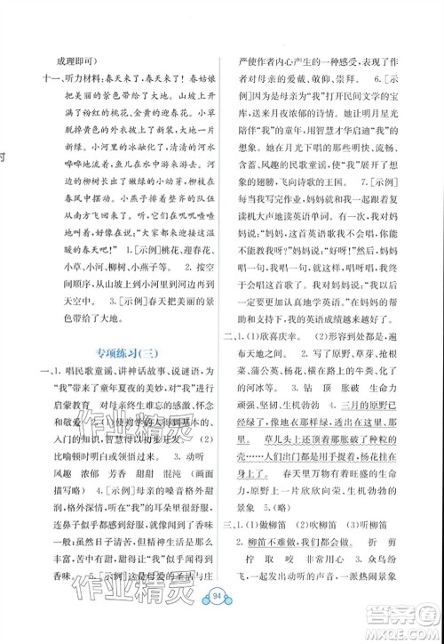 广西教育出版社2024年春自主学习能力测评单元测试五年级语文下册A版人教版参考答案