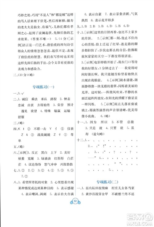 广西教育出版社2024年春自主学习能力测评单元测试五年级语文下册A版人教版参考答案 广西教育出版社2024年春自主学习能力测评单元测试五年级语文下册A版人教版参考答案
