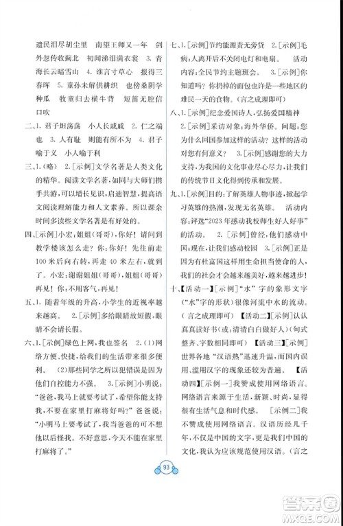广西教育出版社2024年春自主学习能力测评单元测试五年级语文下册A版人教版参考答案 广西教育出版社2024年春自主学习能力测评单元测试五年级语文下册A版人教版参考答案