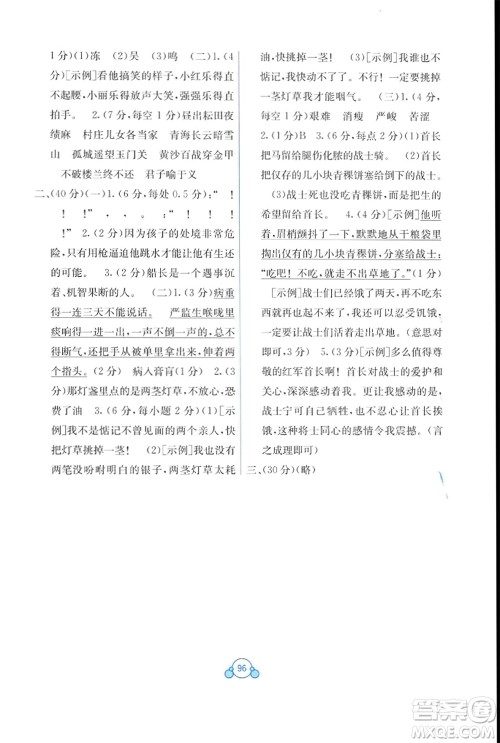 广西教育出版社2024年春自主学习能力测评单元测试五年级语文下册A版人教版参考答案 广西教育出版社2024年春自主学习能力测评单元测试五年级语文下册A版人教版参考答案