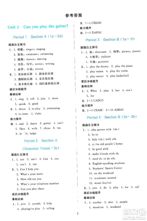 人民教育出版社2024年春同步轻松练习七年级英语下册人教版答案